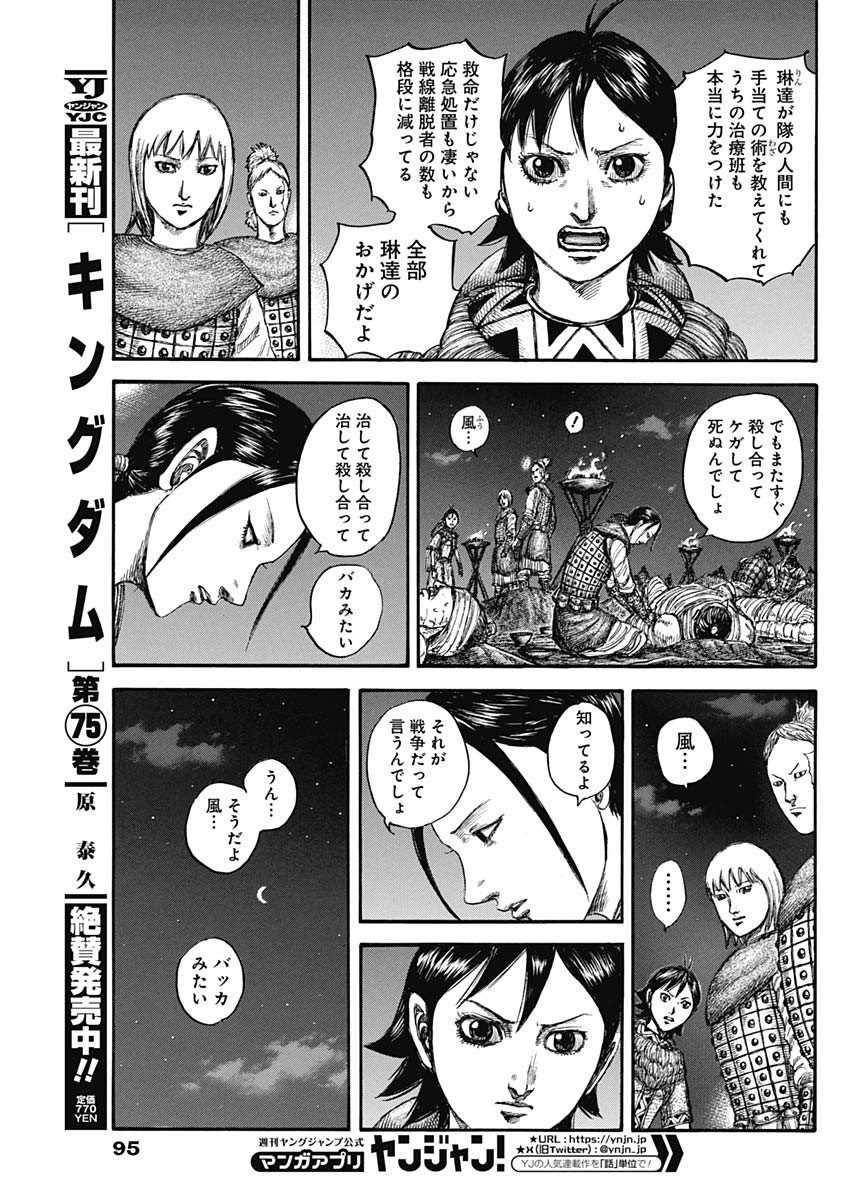 キングダム Chap 831 - Next Chap 832