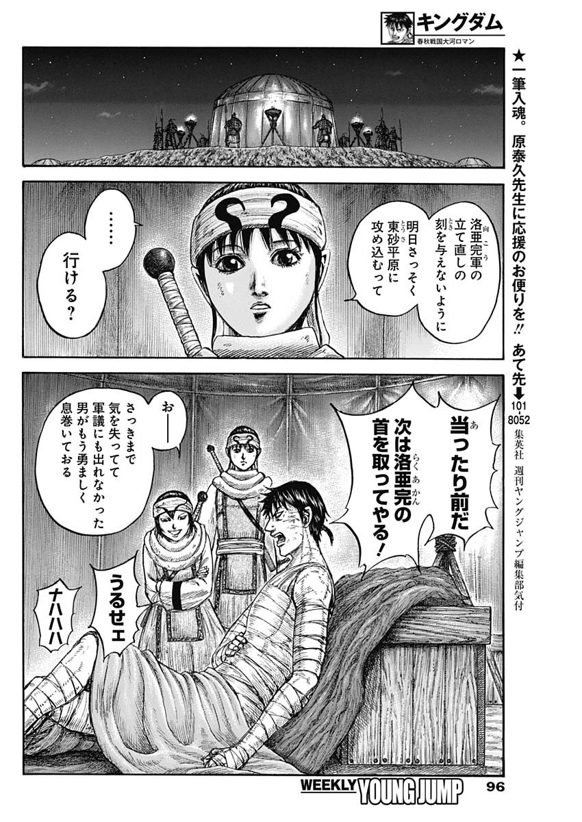 キングダム Chap 831 - Next Chap 832