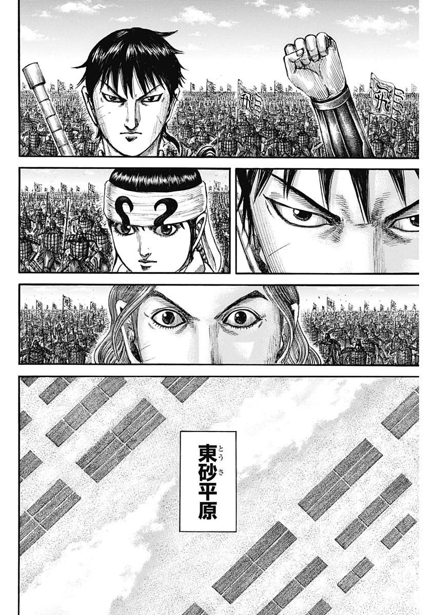 キングダム Chap 831 - Next Chap 832