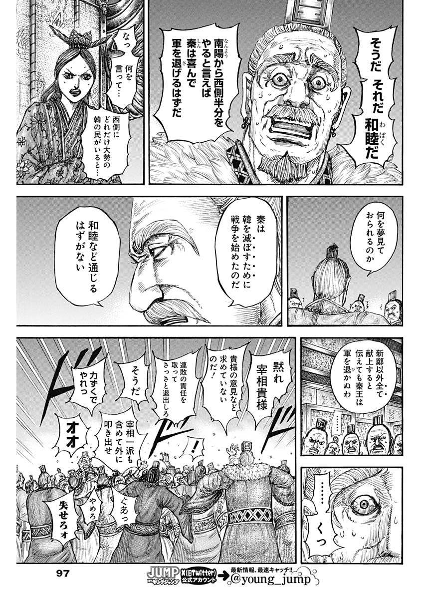 キングダム Chap 832 - Next Chap 833