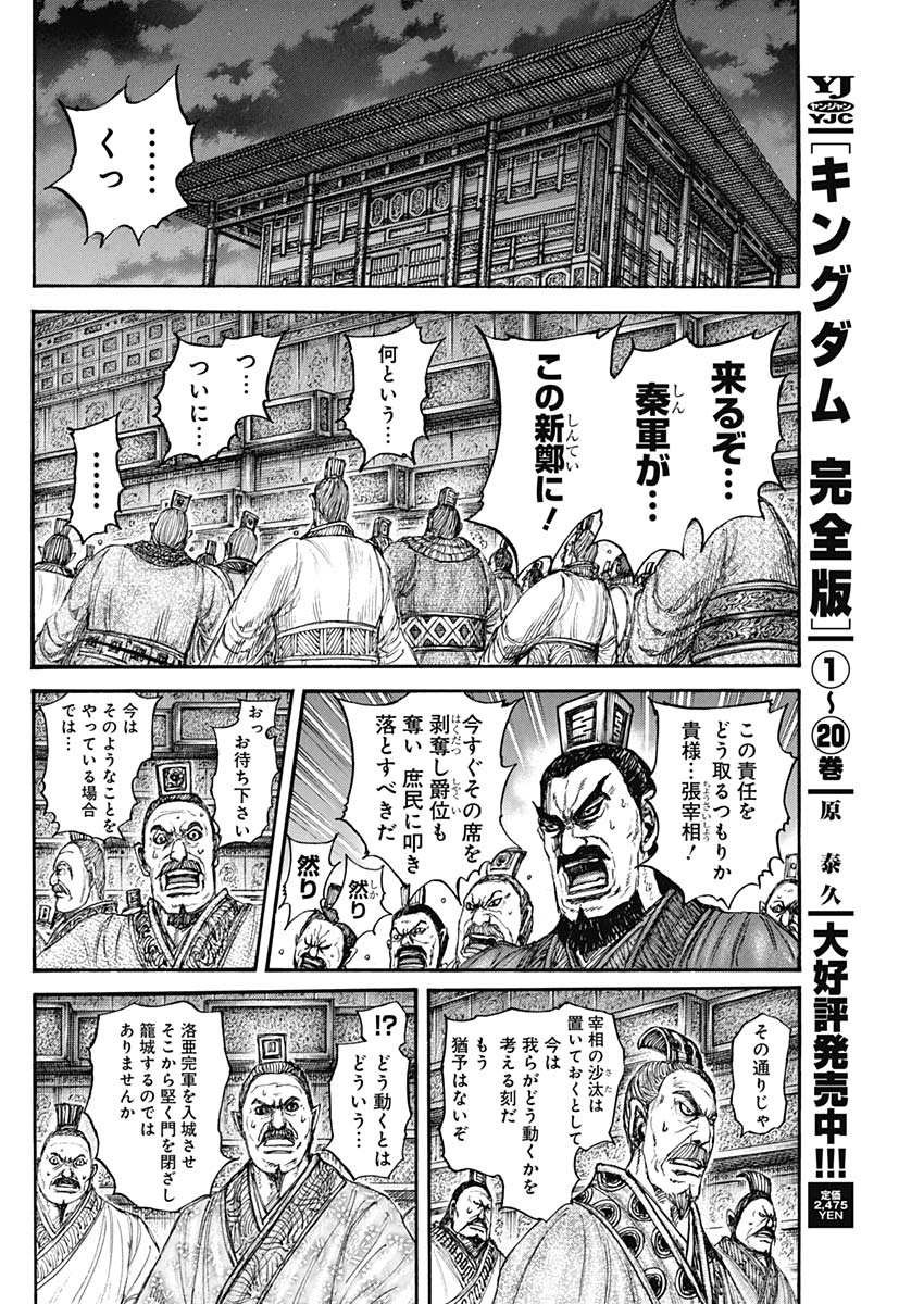 キングダム Chap 832 - Next Chap 833