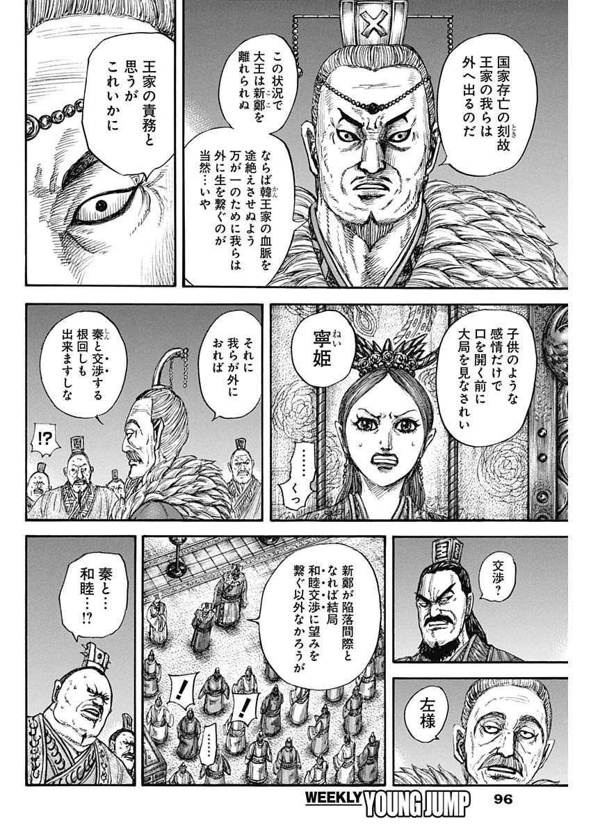 キングダム Chap 832 - Next Chap 833