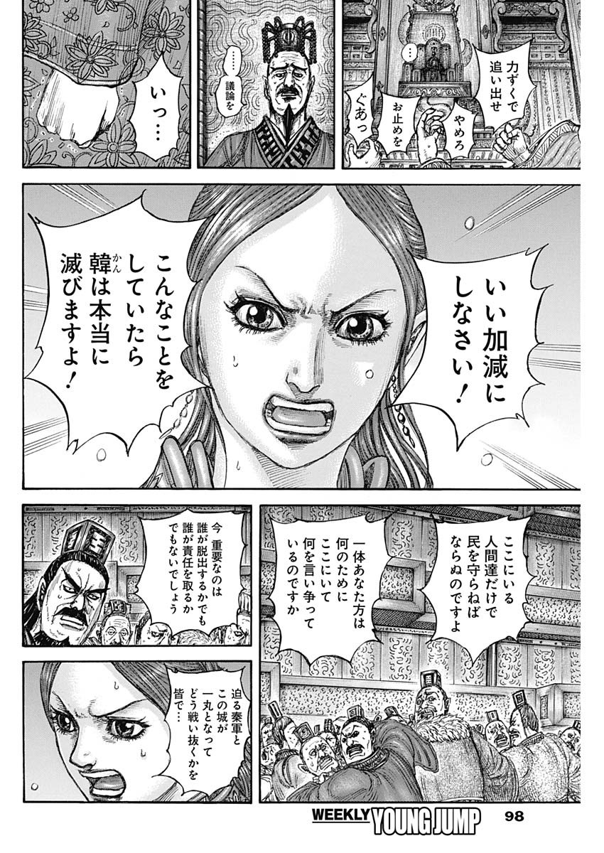 キングダム Chap 832 - Next Chap 833