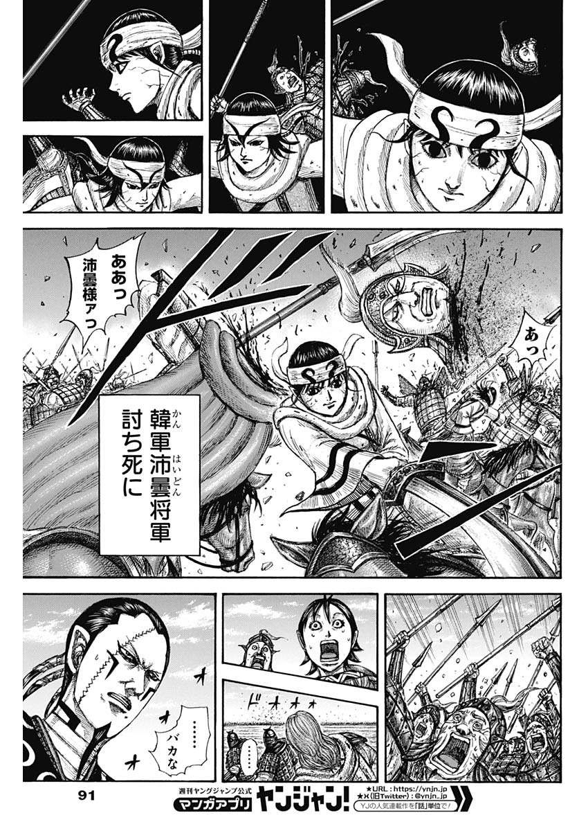 キングダム Chap 832 - Next Chap 833
