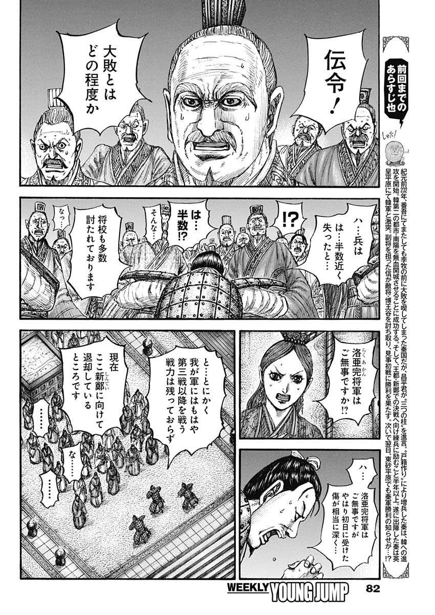 キングダム Chap 832 - Next Chap 833