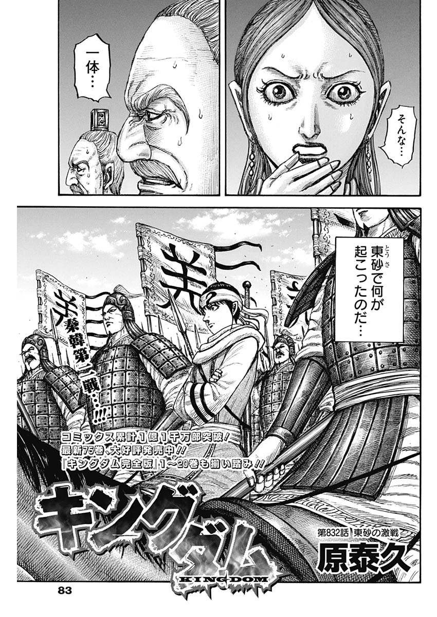キングダム Chap 832 - Next Chap 833