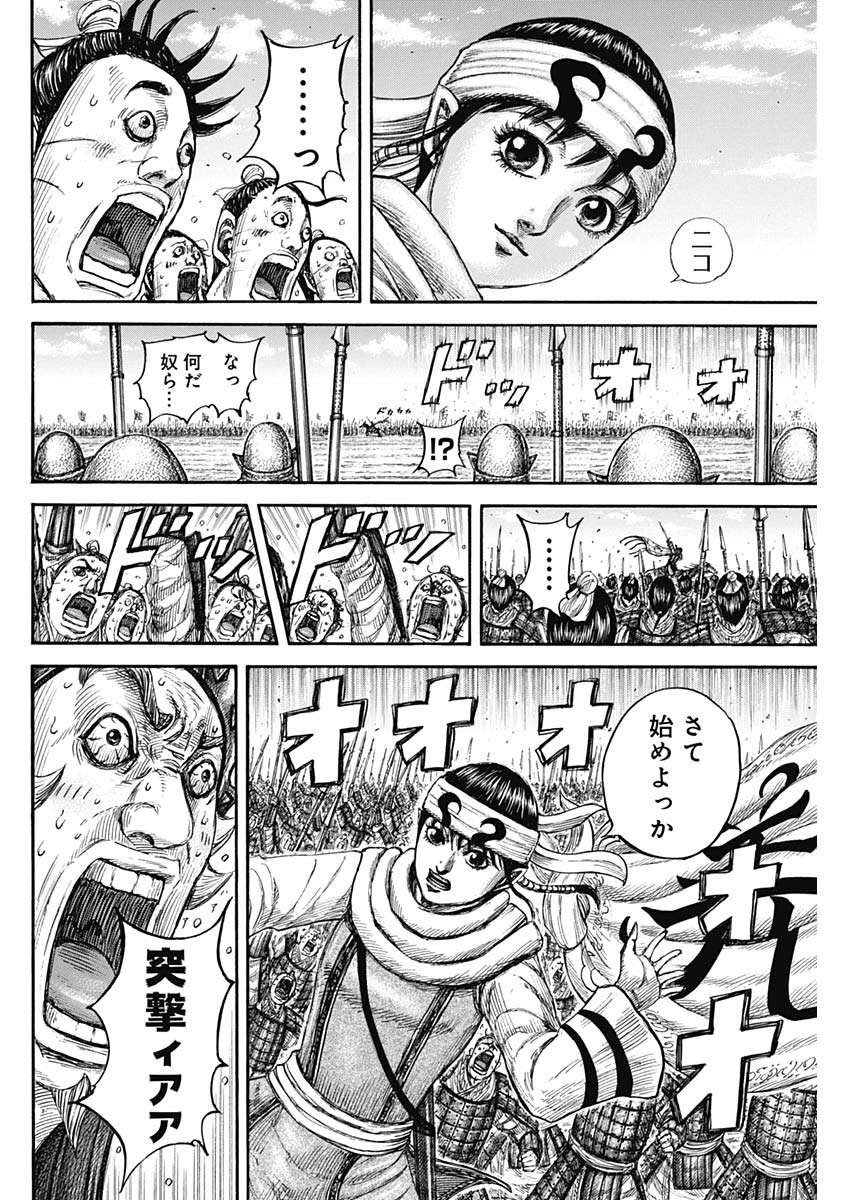 キングダム Chap 832 - Next Chap 833