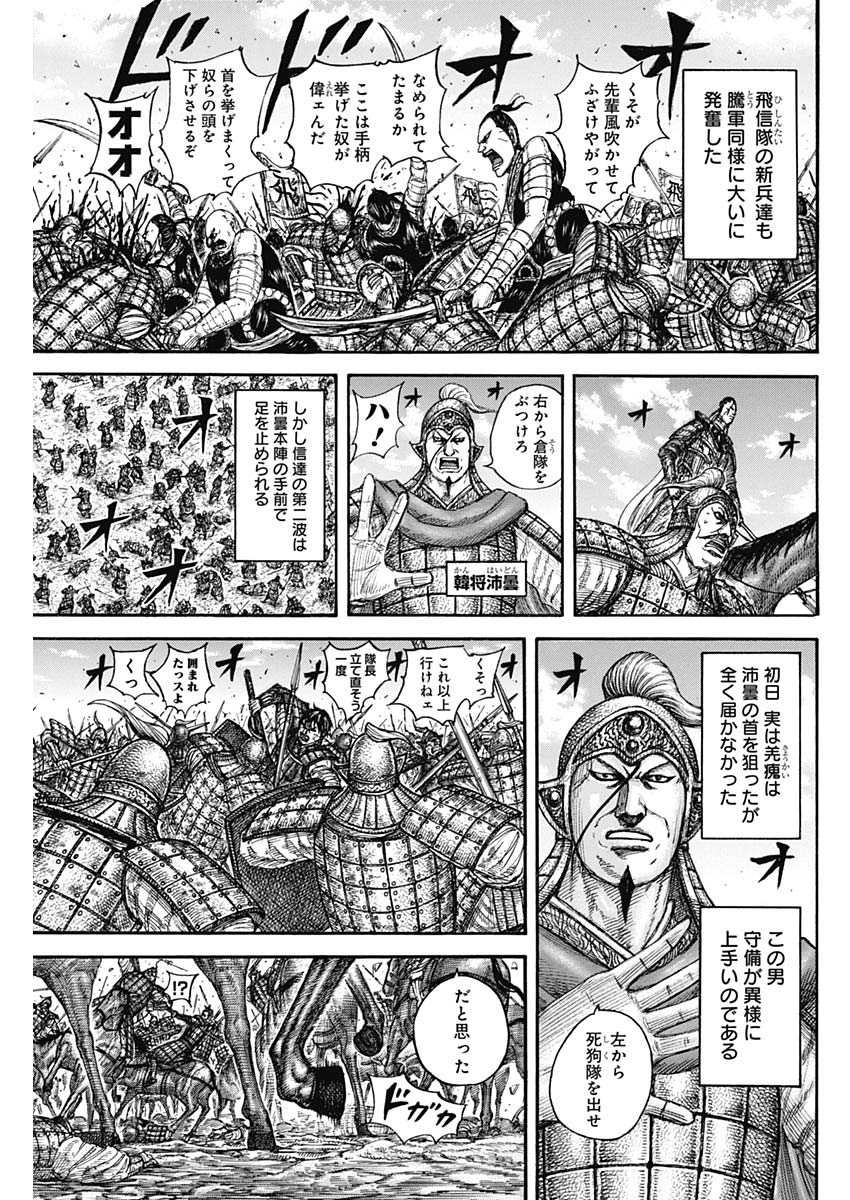 キングダム Chap 832 - Next Chap 833