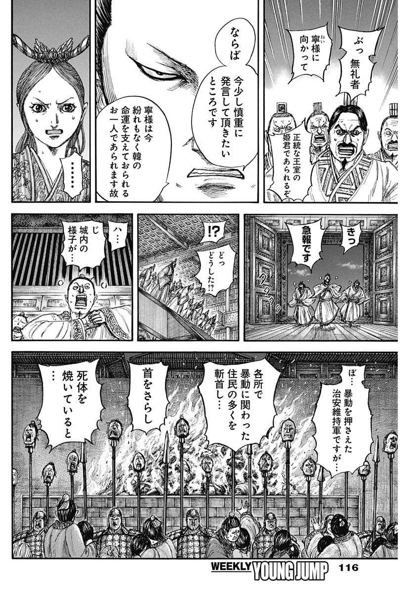 キングダム Chap 833 - Next Chap 834