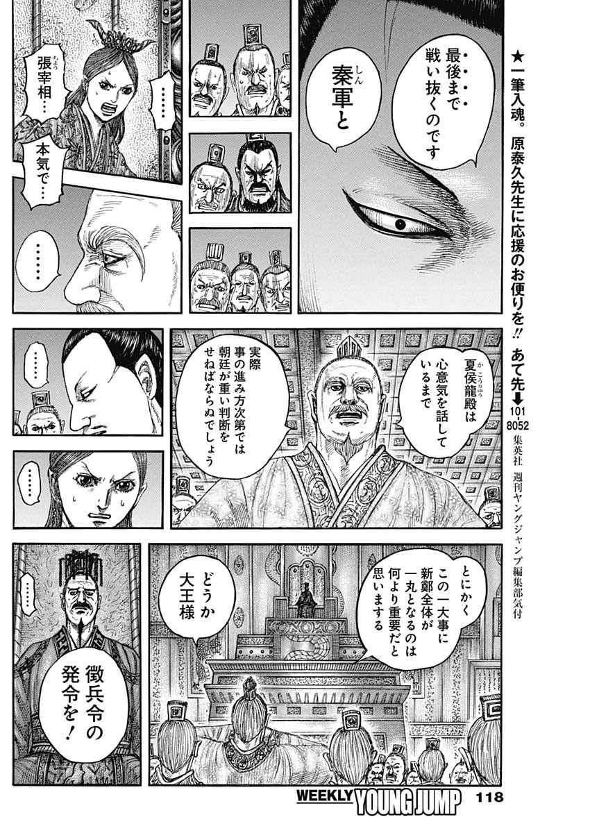 キングダム Chap 833 - Next Chap 834