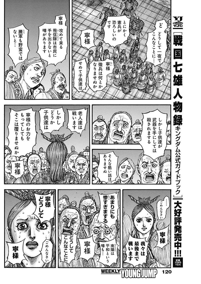 キングダム Chap 833 - Next Chap 834