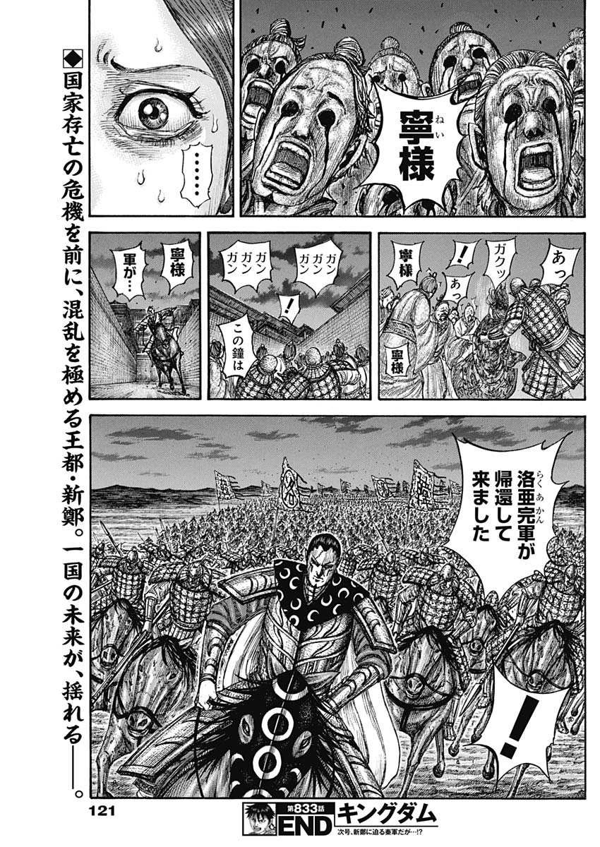 キングダム Chap 833 - Next Chap 834