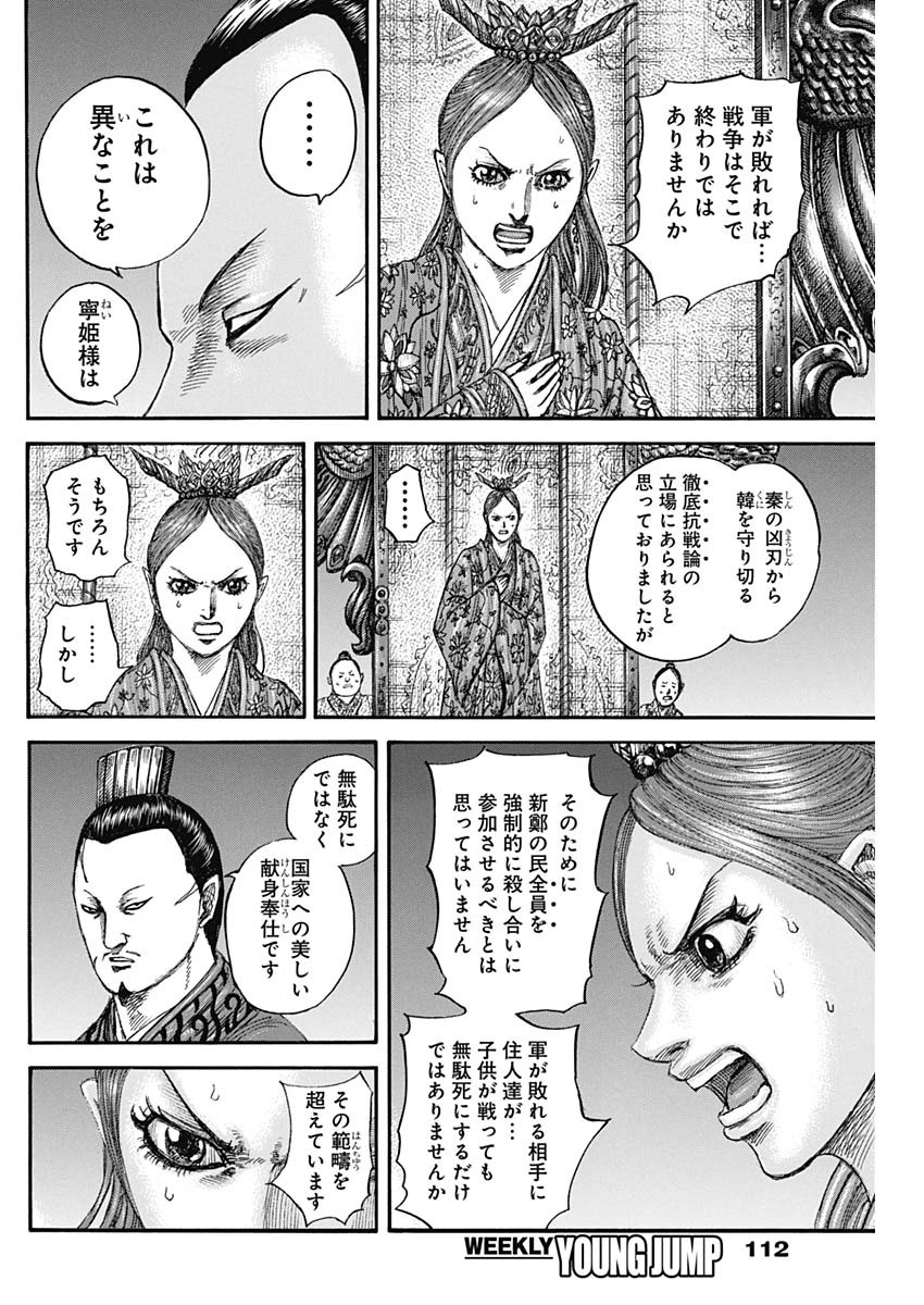 キングダム Chap 833 - Next Chap 834