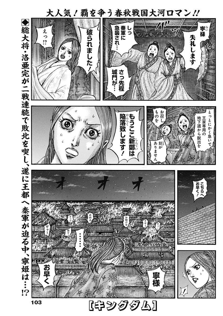 キングダム Chap 833 - Next Chap 834