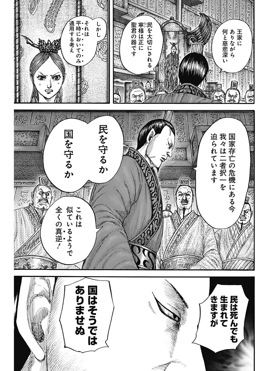キングダム Chap 833 - Next Chap 834