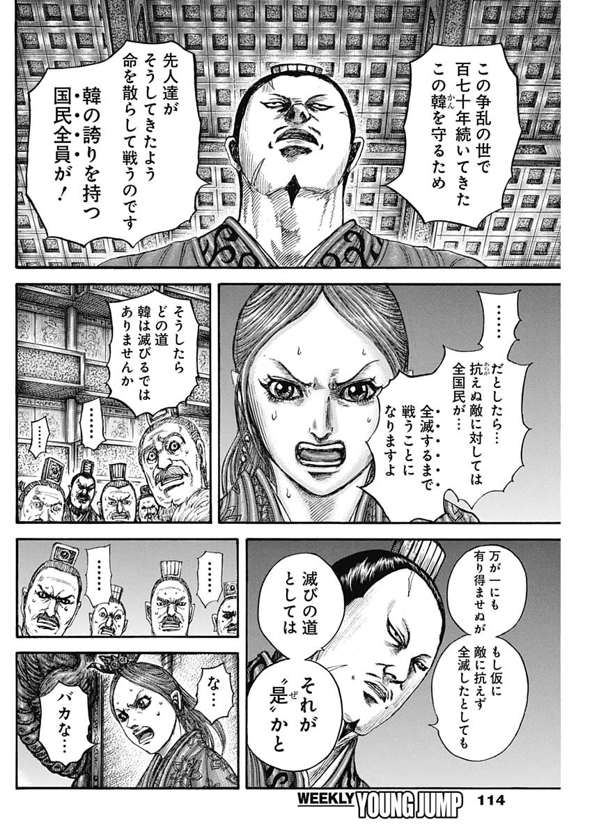 キングダム Chap 833 - Next Chap 834