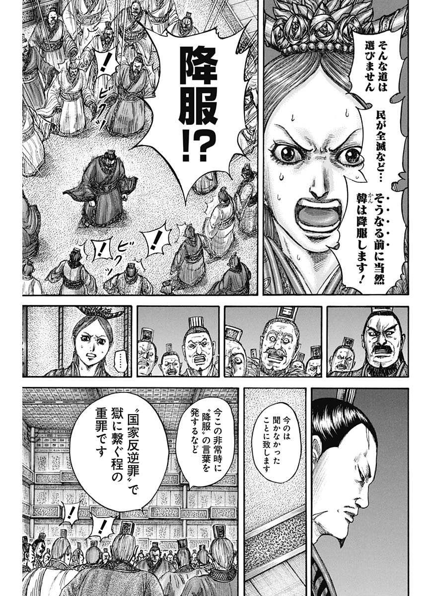キングダム Chap 833 - Next Chap 834