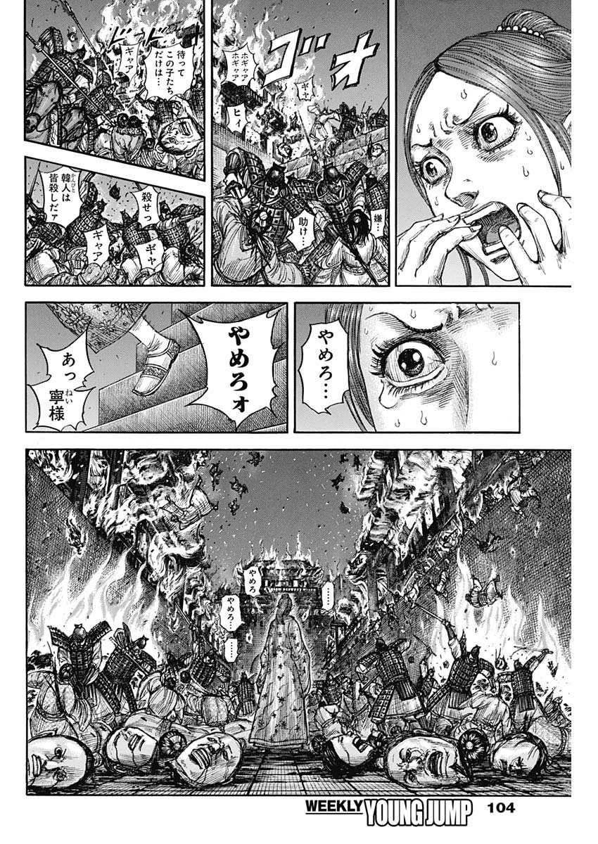 キングダム Chap 833 - Next Chap 834