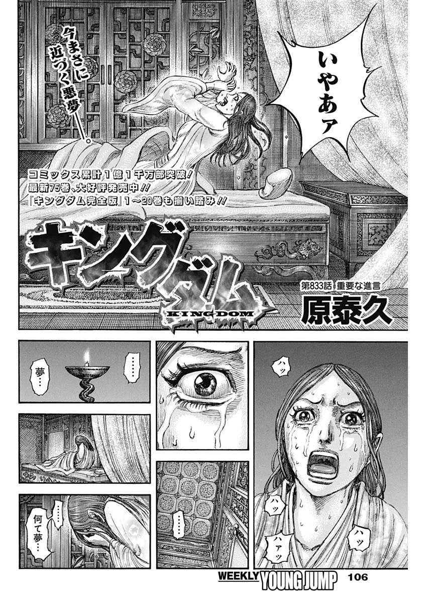 キングダム Chap 833 - Next Chap 834