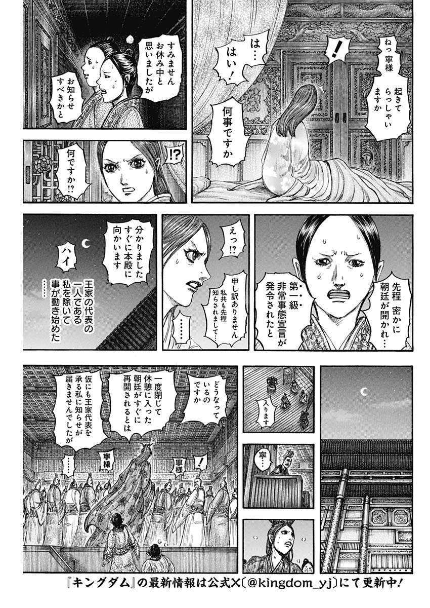 キングダム Chap 833 - Next Chap 834