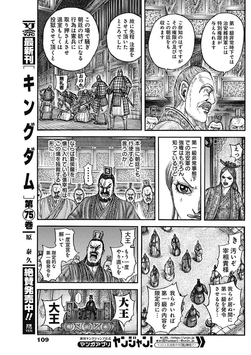 キングダム Chap 833 - Next Chap 834