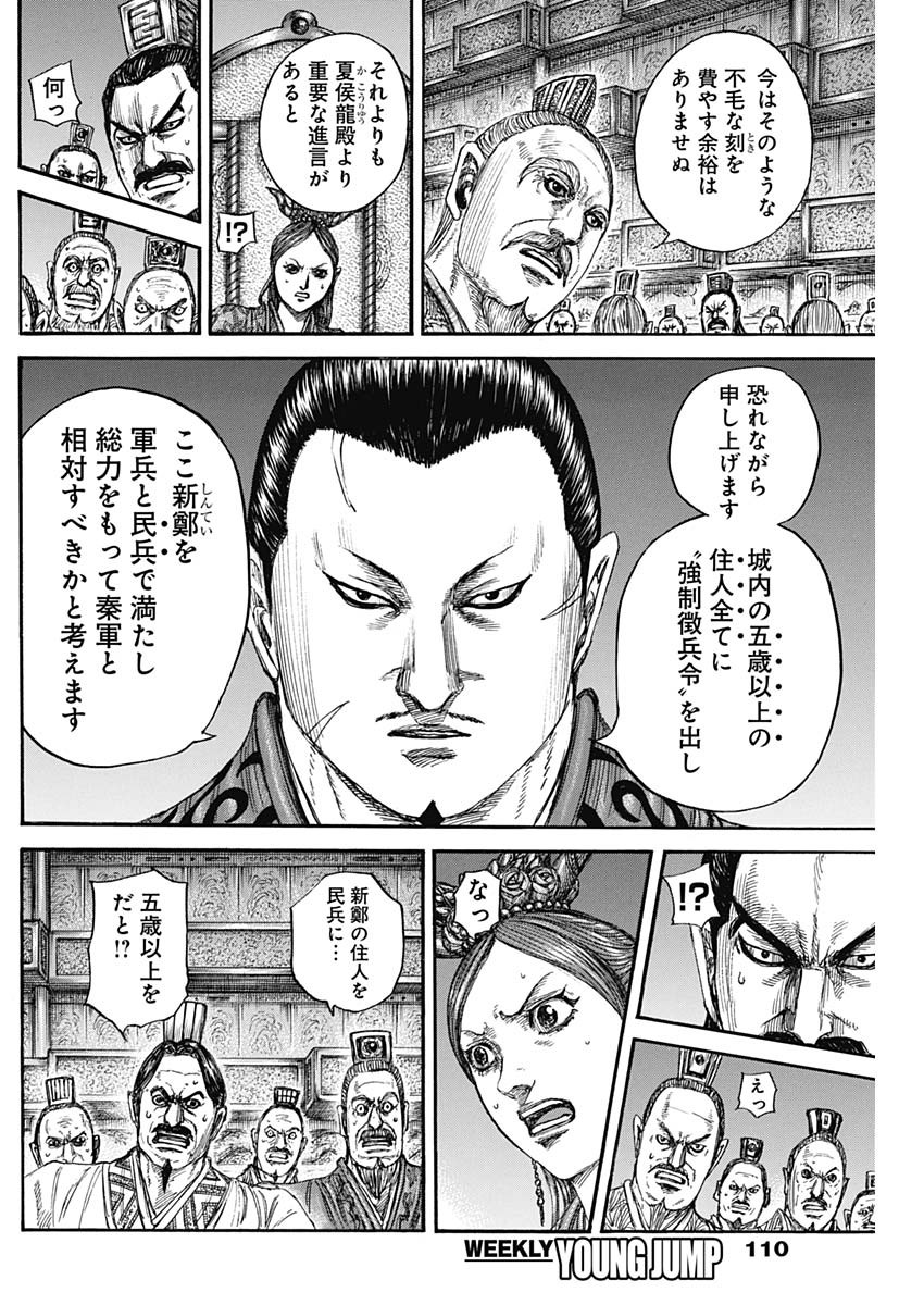 キングダム Chap 833 - Next Chap 834