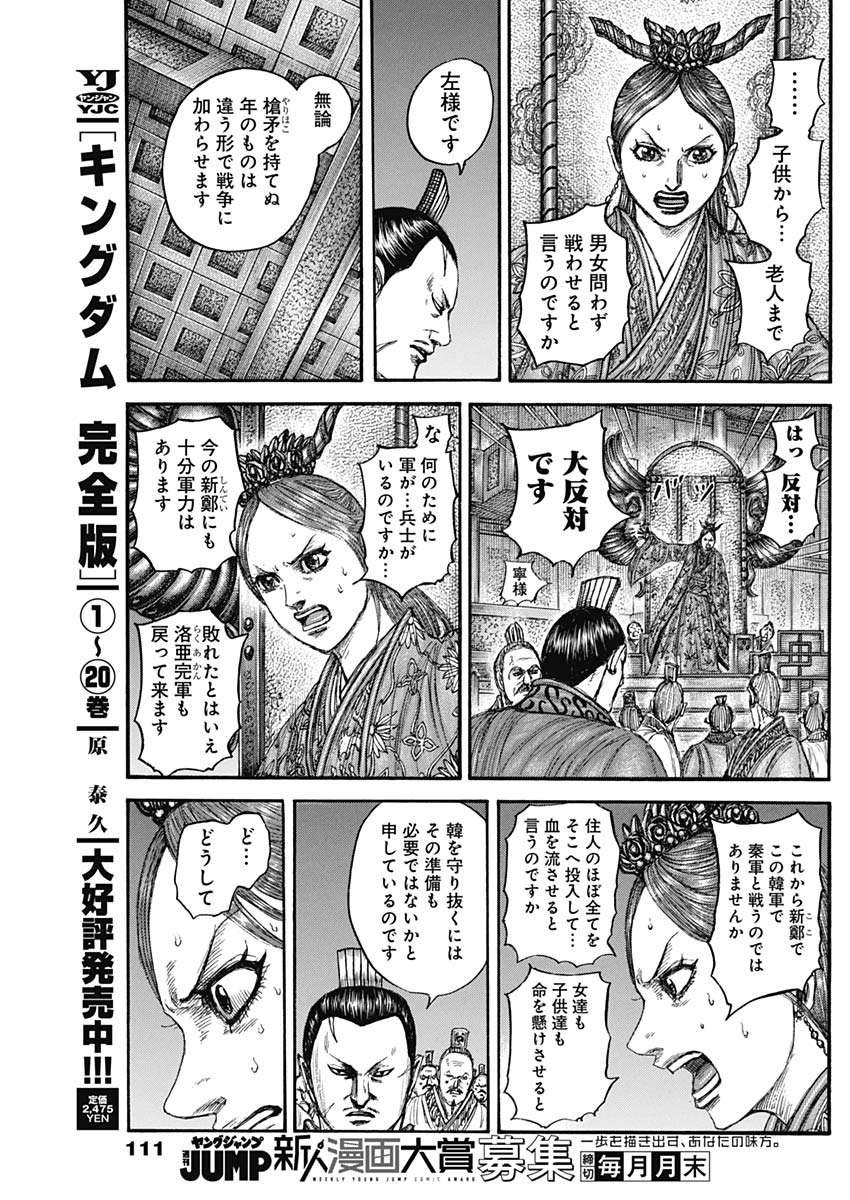 キングダム Chap 833 - Next Chap 834