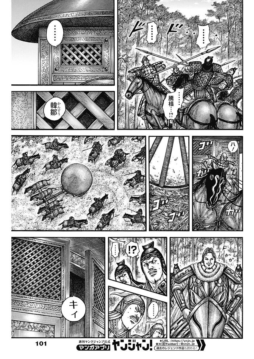 キングダム Chap 818 - Next Chap 819