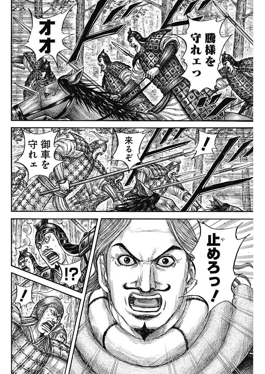 キングダム Chap 818 - Next Chap 819