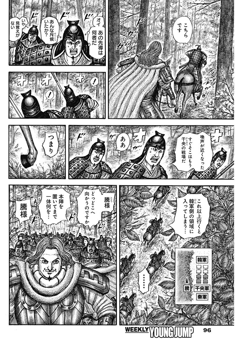 キングダム Chap 818 - Next Chap 819