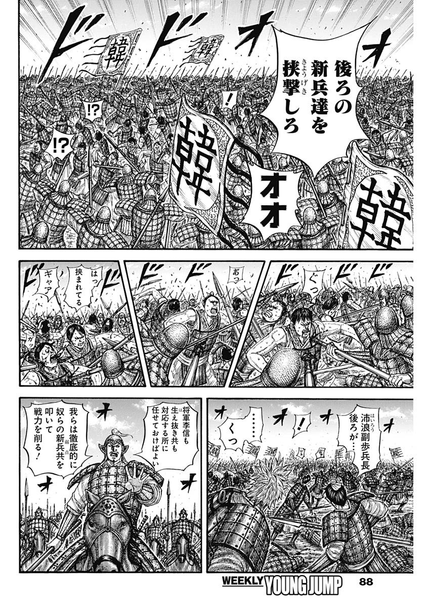 キングダム Chap 818 - Next Chap 819