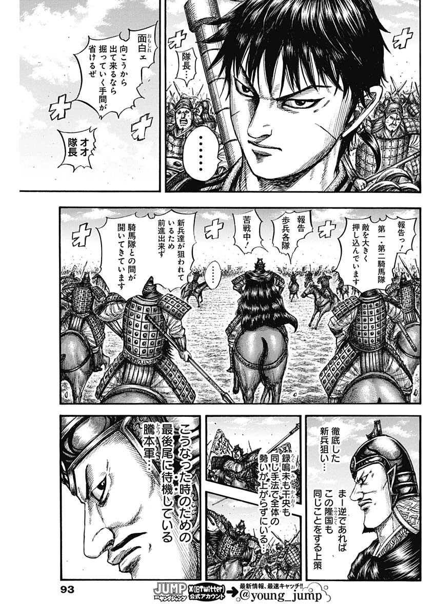 キングダム Chap 818 - Next Chap 819