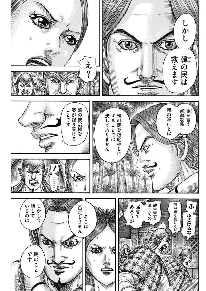 キングダム Chap 819 - Next Chap 820