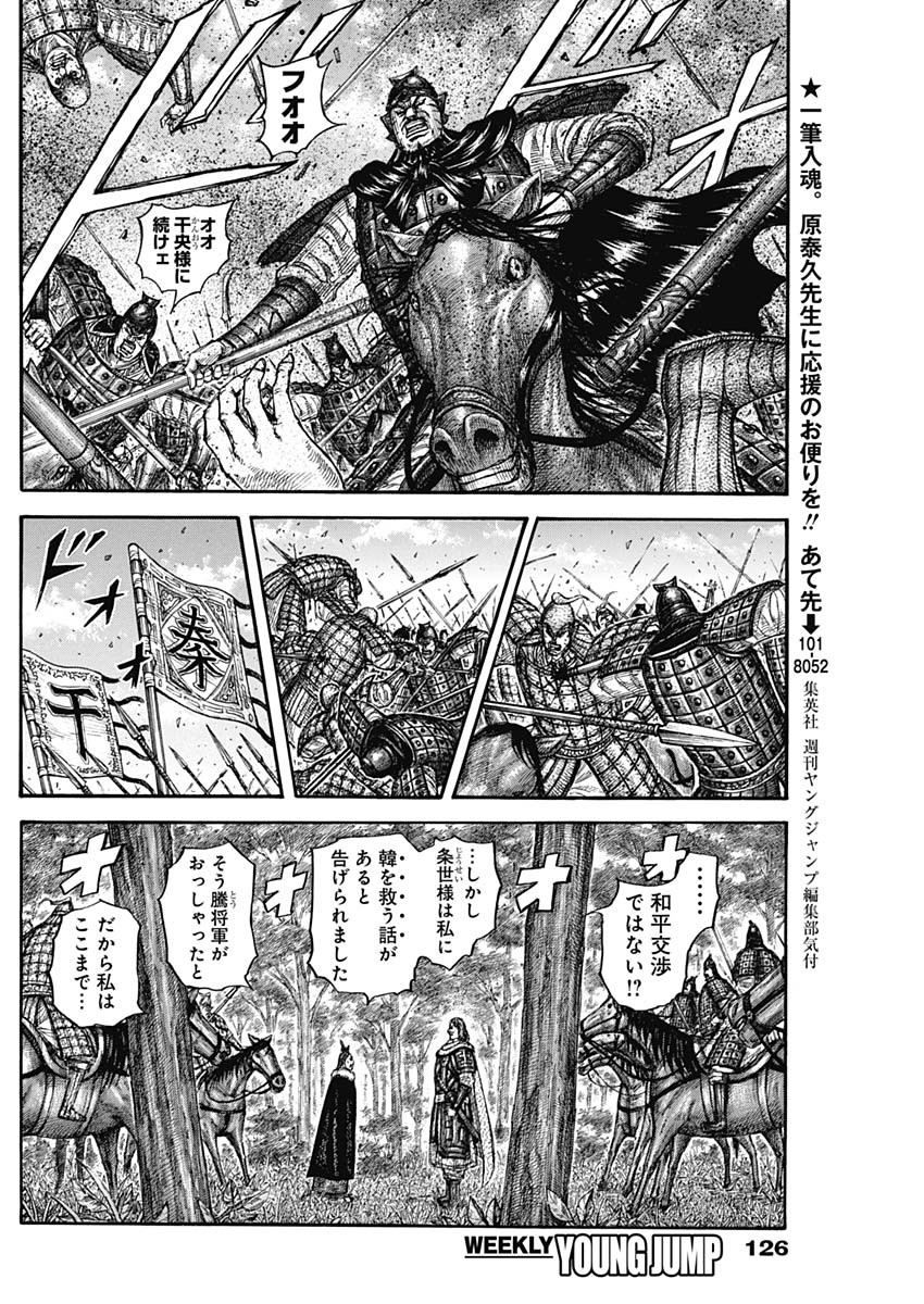 キングダム Chap 819 - Next Chap 820