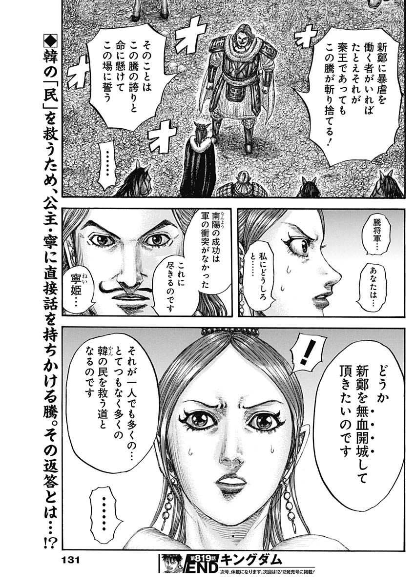 キングダム Chap 819 - Next Chap 820