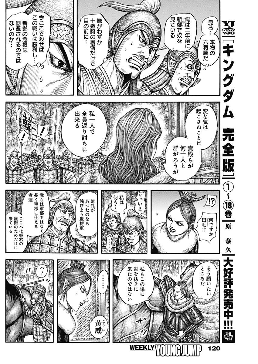 キングダム Chap 819 - Next Chap 820