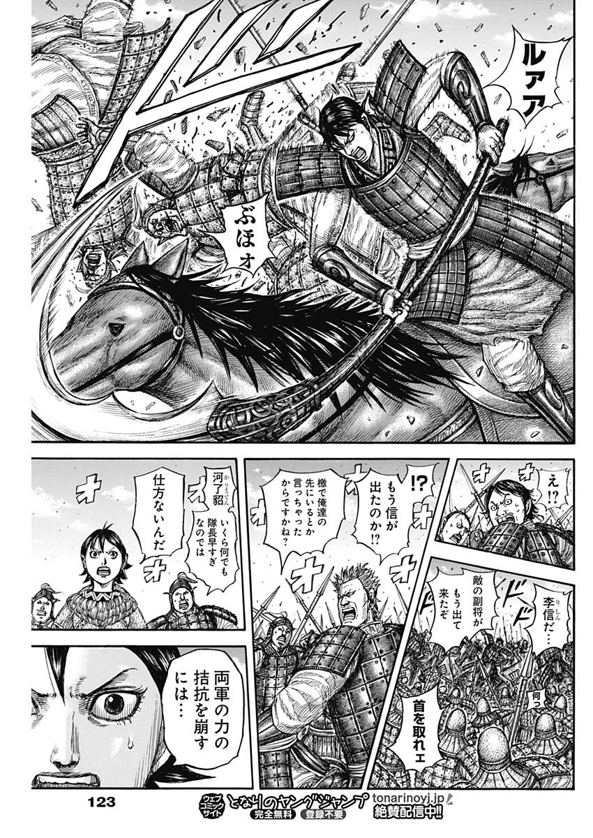 キングダム Chap 817 - Next Chap 818