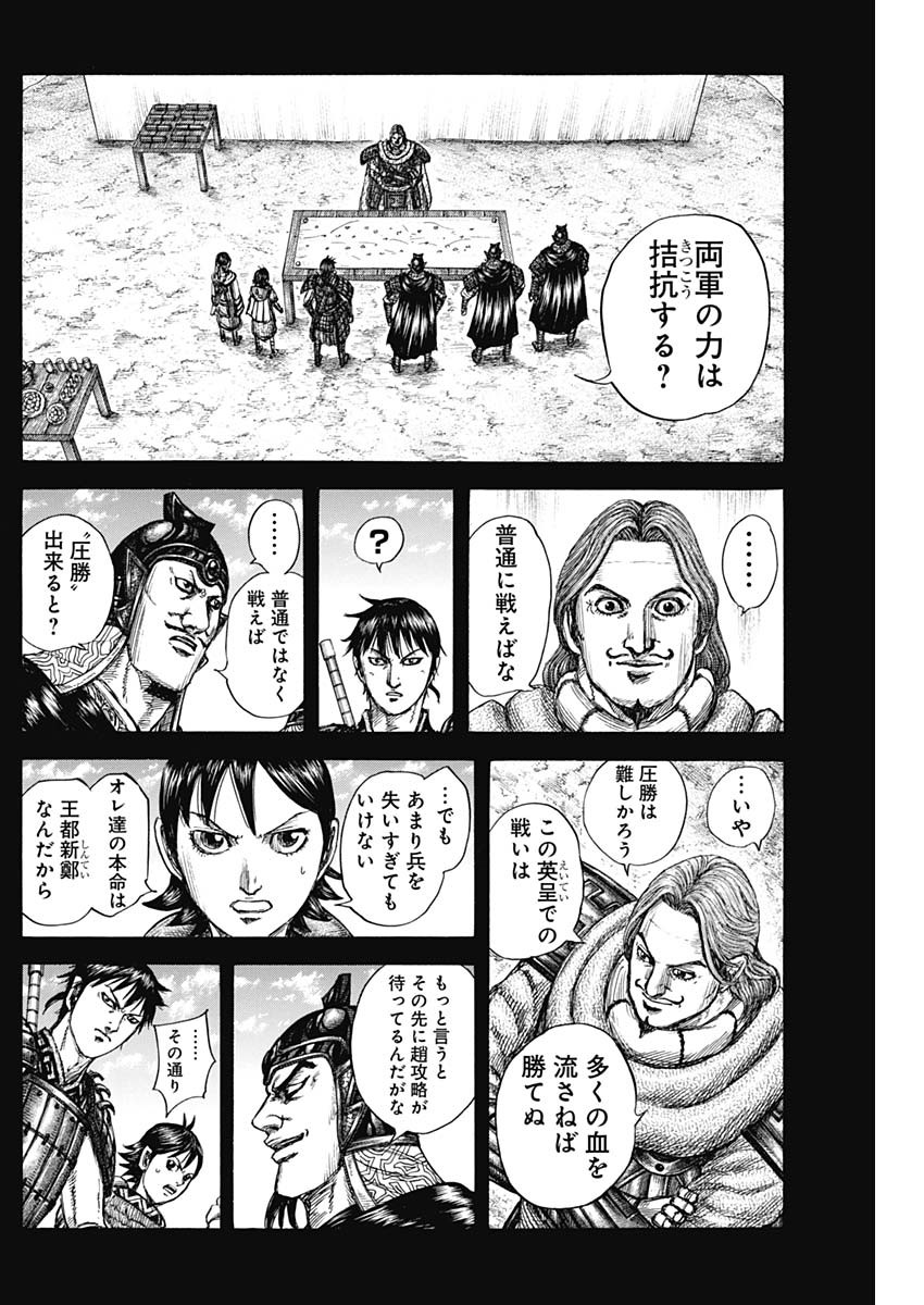 キングダム Chap 817 - Next Chap 818
