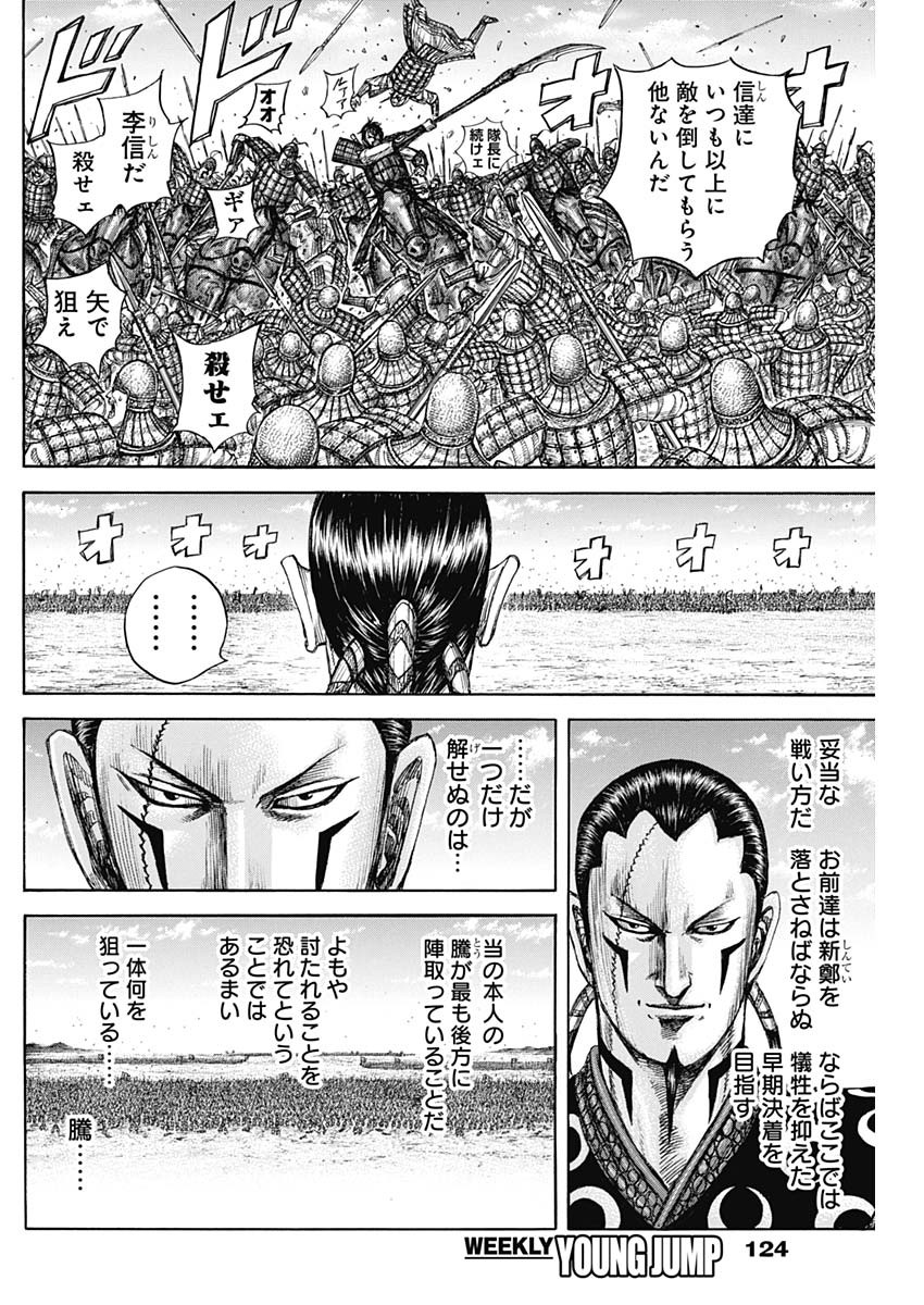 キングダム Chap 817 - Next Chap 818