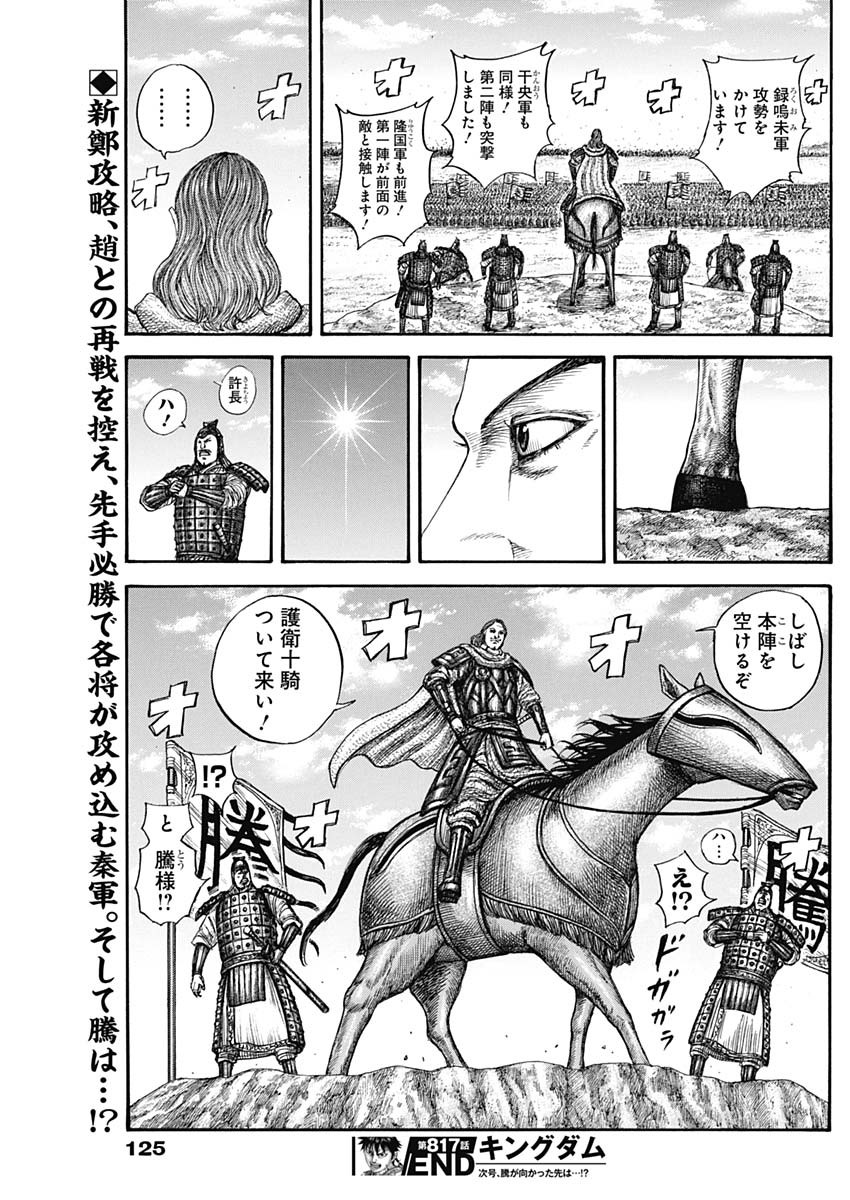 キングダム Chap 817 - Next Chap 818