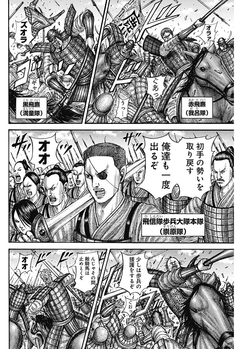 キングダム Chap 817 - Next Chap 818