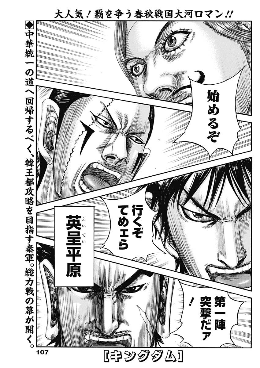 キングダム Chap 817 - Next Chap 818