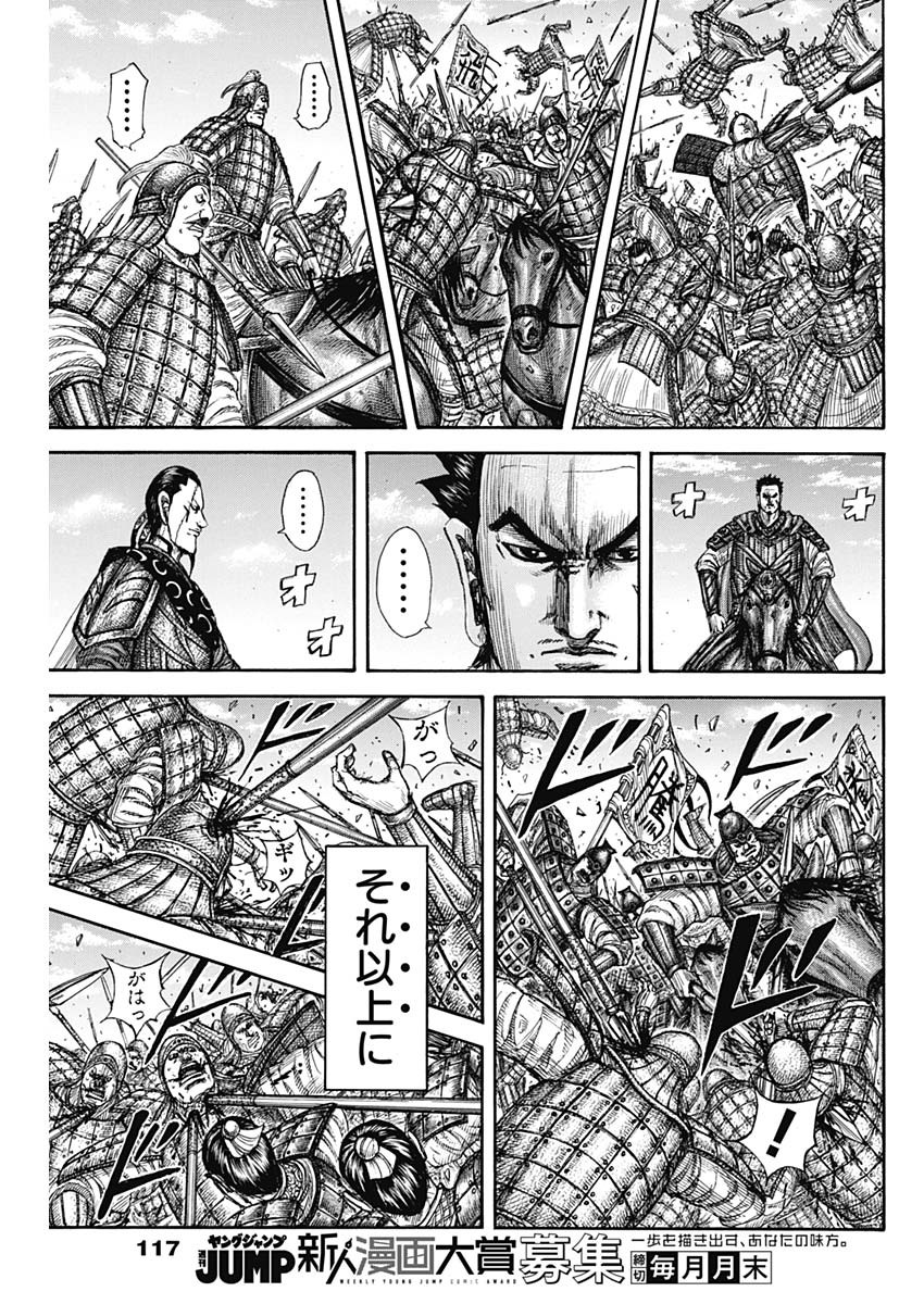 キングダム Chap 817 - Next Chap 818