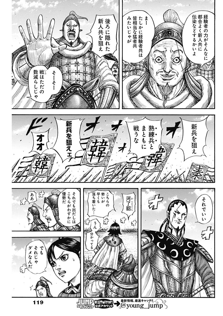 キングダム Chap 817 - Next Chap 818