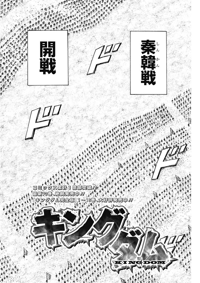 キングダム Chap 817 - Next Chap 818