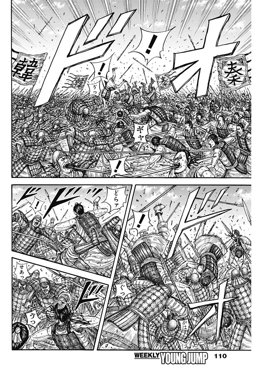 キングダム Chap 817 - Next Chap 818