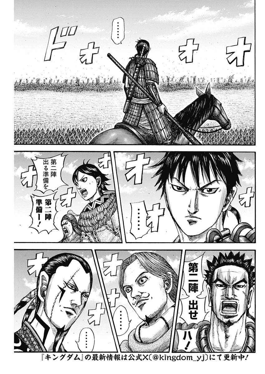 キングダム Chap 817 - Next Chap 818