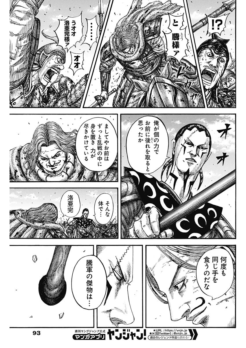 キングダム Chap 828 - Next Chap 829