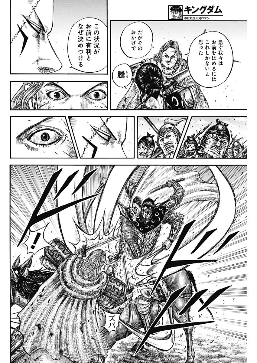 キングダム Chap 828 - Next Chap 829