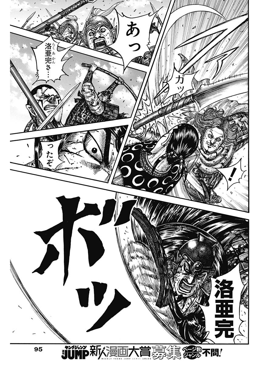 キングダム Chap 828 - Next Chap 829